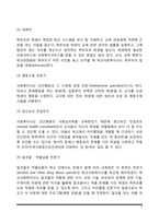 학교사회복지사의 역할-4
