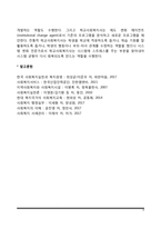학교사회복지사의 역할-6