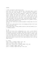 다양한 이론 중 하나의 이론을 선택하여 주요개념과 발달단계, 이론의 한계점과 사회복지실천과의 연관성(에릭슨 이론)-4