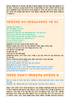 대한항공자소서자기소개서 대한항공자소서 대한항공자기소개서 승무원대한항공면접자소서 대한항공승무원자기소개서 대한항공면접자소서 객실승무원대한항공자소서-3