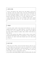 오송첨단의료산업진흥재단자소서 오송첨단의료산업진흥재단자기소개서 오송첨단의료산업진흥재단면접질문 오송첨단의료산업진흥재단지원동기 공기업 자기소개서-2
