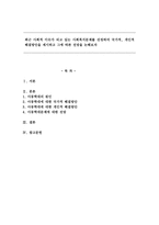 최근 사회적 이슈가 되고 있는 사회복지문제를 선정하여 국가적, 개인적 해결방안을 제시하고 그에 따른 전망-1