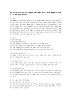 최근 사회적 이슈가 되고 있는 사회복지문제를 선정하여 국가적, 개인적 해결방안을 제시하고 그에 따른 전망-2