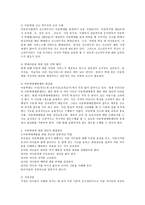 최근 사회적 이슈가 되고 있는 사회복지문제를 선정하여 국가적, 개인적 해결방안을 제시하고 그에 따른 전망-3