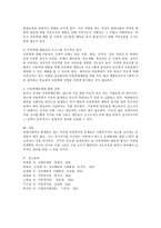 최근 사회적 이슈가 되고 있는 사회복지문제를 선정하여 국가적, 개인적 해결방안을 제시하고 그에 따른 전망-4