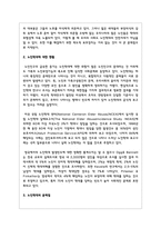 노인학대에 대한 현황과 문제점을 제시하고 인권적 측면에서 논하시오-2