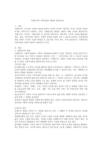 사회복지와 사회사업의 개념을 설명하시오-2