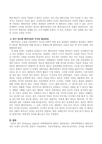 쿤(thomas kuhn)의 과학혁명론에 대하여 논하시오-3