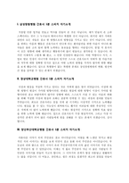 간호사 1분 스피치[삼성창원병원+경상대병원+양산부산대병원+부산의료원+동산병원의료원 면접 1분 자기소개]-2