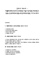 간호사 자소서 - 가톨릭대학교성바오로병원+서울아산병원+세브란스병원+건국대학교병원+부산대학교병원 자기소개서-1