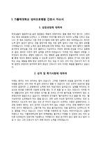 간호사 자소서 - 가톨릭대학교성바오로병원+서울아산병원+세브란스병원+건국대학교병원+부산대학교병원 자기소개서-3