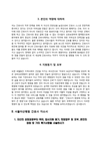 간호사 자소서 - 가톨릭대학교성바오로병원+서울아산병원+세브란스병원+건국대학교병원+부산대학교병원 자기소개서-4