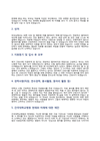 간호사 자소서 - 가톨릭대학교성바오로병원+서울아산병원+세브란스병원+건국대학교병원+부산대학교병원 자기소개서-8