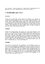 간호사 자소서 - 가톨릭대학교성바오로병원+서울아산병원+세브란스병원+건국대학교병원+부산대학교병원 자기소개서-9