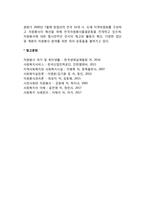 [한국 자원봉사 역사] 우리나라 자원봉사활동 발전과정-4
