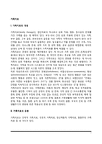 가족치료의 개념과 유형-2