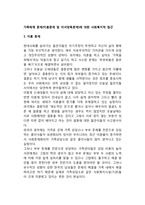 가족해체 문제(이혼문제 및 자녀양육문제)에 대한 사회복지적 접근-1