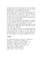 노인학대에 대한 사회복지적 접근-2