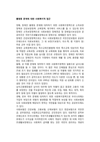 불평등 문제에 대한 사회복지적 접근-1