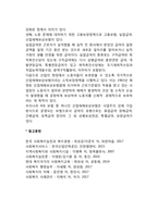 불평등 문제에 대한 사회복지적 접근-2