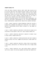 사례관리자 훈련과 자격-1