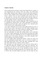 사회보장과 사회안전망-1