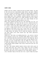 사회복지 민영화-1