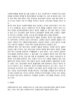 사회복지 민영화-3