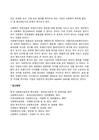 사회복지 민영화-4
