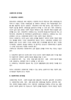 사회복지학 연구방법-1