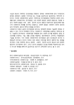 사회복지학 연구방법-2