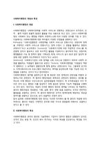 사회복지행정의 개념과 특성-1