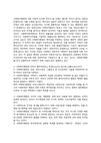 사회복지행정의 개념과 특성-2