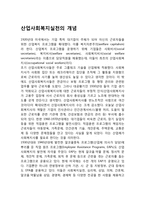 산업사회복지실천의 개념-1