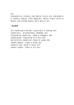 산업사회복지실천의 개념-2