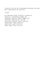 일본의 사회복지사의 자격요건-2