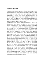 자원봉사의 개념-2