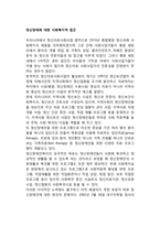 정신장애에 대한 사회복지적 접근-1