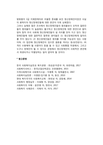 정신장애에 대한 사회복지적 접근-2