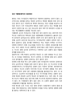 집단 따돌림(왕따)의 발생원인-1