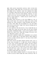 집단 따돌림(왕따)의 발생원인-2