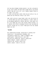 집단 따돌림(왕따)의 발생원인-3