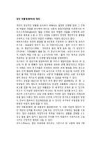 집단 따돌림(왕따)의 정의-1