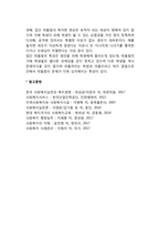 집단 따돌림(왕따)의 정의-3