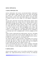 집단대상 실천기술(집단대상 사회복지실천)-2