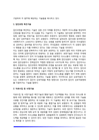집단대상 실천기술(집단대상 사회복지실천)-3