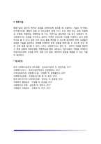 집단대상 실천기술(집단대상 사회복지실천)-4