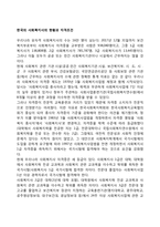 한국의 사회복지사의 현황과 자격조건-1
