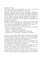 한국의 사회복지사의 현황과 자격조건-2