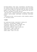 한국의 사회복지사의 현황과 자격조건-3